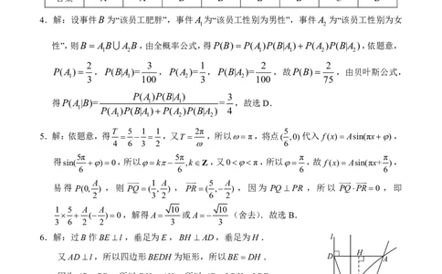 答案_2.2025数学总复习_2023年新高考资料_3数学高考模拟题_新高考_2023福建省泉州市高中毕业班高三上学期质量监测（一）数学
