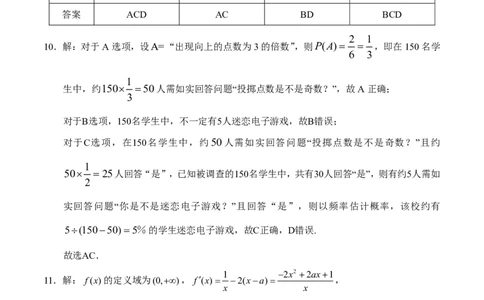 答案_2.2025数学总复习_2023年新高考资料_3数学高考模拟题_新高考_2023福建省泉州市高中毕业班高三上学期质量监测（一）数学
