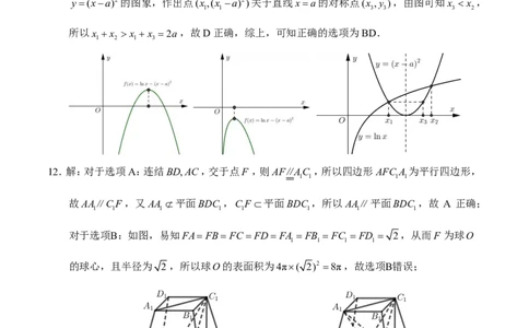 答案_2.2025数学总复习_2023年新高考资料_3数学高考模拟题_新高考_2023福建省泉州市高中毕业班高三上学期质量监测（一）数学