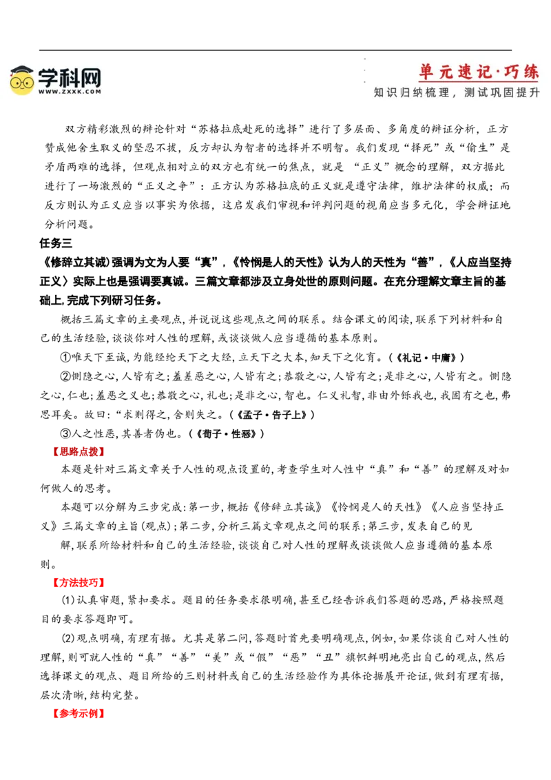 第一单元（知识清单）-（统编版选必中册）_高语_高中语文_选择性必修中册_知识清单