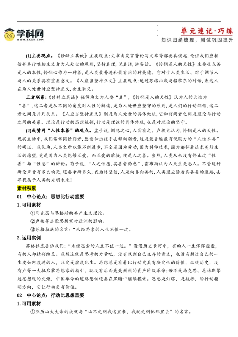第一单元（知识清单）-（统编版选必中册）_高语_高中语文_选择性必修中册_知识清单