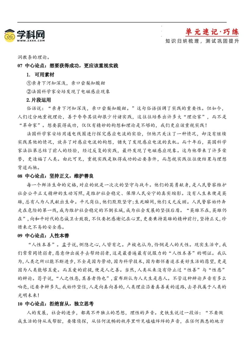 第一单元（知识清单）-（统编版选必中册）_高语_高中语文_选择性必修中册_知识清单