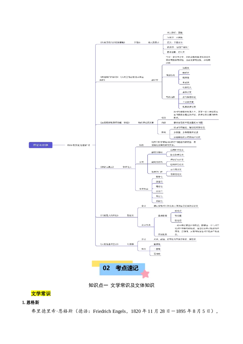 第一单元（知识清单）-（统编版选必中册）_高语_高中语文_选择性必修中册_知识清单