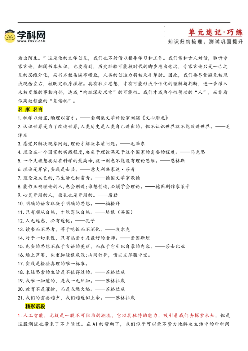第一单元（知识清单）-（统编版选必中册）_高语_高中语文_选择性必修中册_知识清单