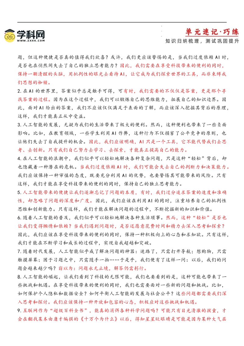 第一单元（知识清单）-（统编版选必中册）_高语_高中语文_选择性必修中册_知识清单