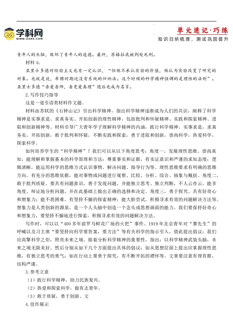 第一单元（知识清单）-（统编版选必中册）_高语_高中语文_选择性必修中册_知识清单