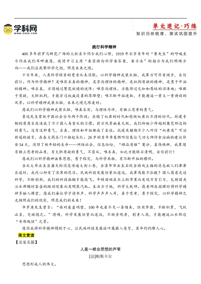 第一单元（知识清单）-（统编版选必中册）_高语_高中语文_选择性必修中册_知识清单