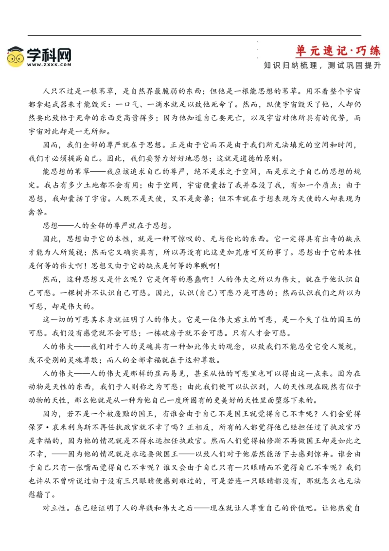 第一单元（知识清单）-（统编版选必中册）_高语_高中语文_选择性必修中册_知识清单