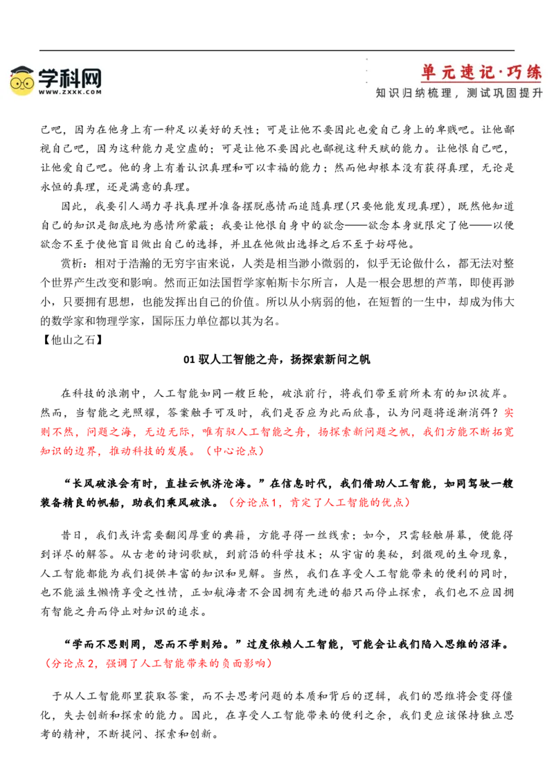 第一单元（知识清单）-（统编版选必中册）_高语_高中语文_选择性必修中册_知识清单