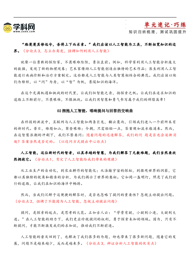 第一单元（知识清单）-（统编版选必中册）_高语_高中语文_选择性必修中册_知识清单