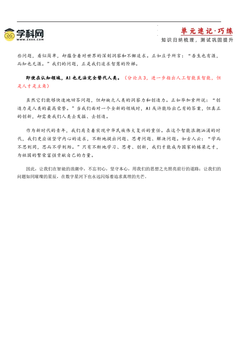 第一单元（知识清单）-（统编版选必中册）_高语_高中语文_选择性必修中册_知识清单