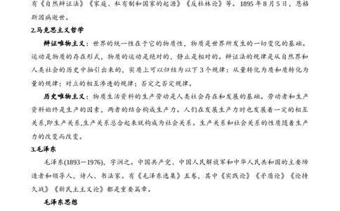 第一单元（知识清单）-（统编版选必中册）_高语_高中语文_选择性必修中册_知识清单
