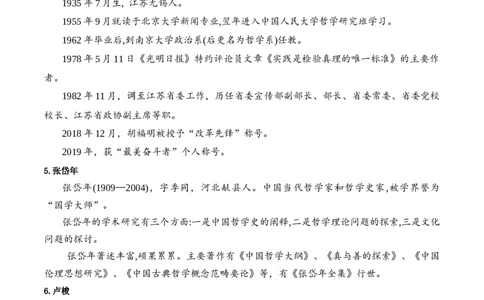 第一单元（知识清单）-（统编版选必中册）_高语_高中语文_选择性必修中册_知识清单