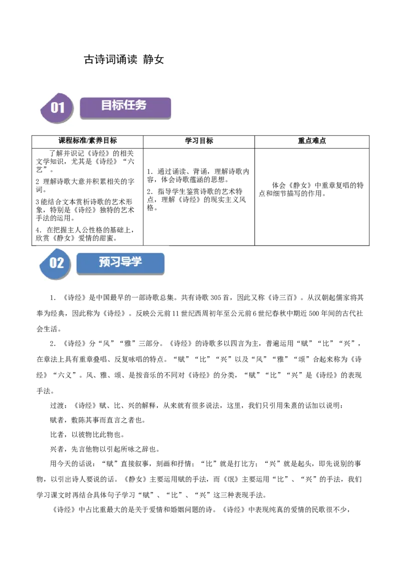 古诗词诵读静女（学生版）_高语_高中语文_必修上册_同步讲义