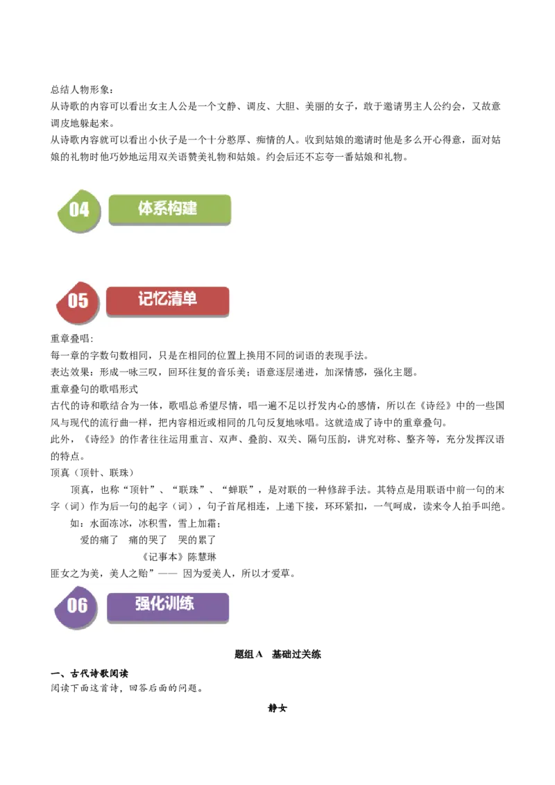 古诗词诵读静女（学生版）_高语_高中语文_必修上册_同步讲义