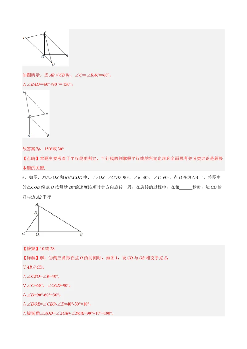 5.2.3平行线判定方法的综合运用分层作业（解析版）_初中数学人教版_7下-初中数学人教版_7下-初中数学人教版（旧版）赠送_06习题试卷_1同步练习_同步练习（第2套）