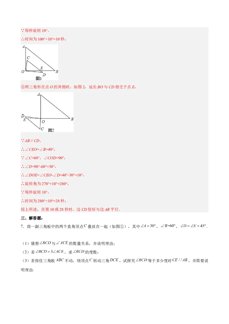 5.2.3平行线判定方法的综合运用分层作业（解析版）_初中数学人教版_7下-初中数学人教版_7下-初中数学人教版（旧版）赠送_06习题试卷_1同步练习_同步练习（第2套）
