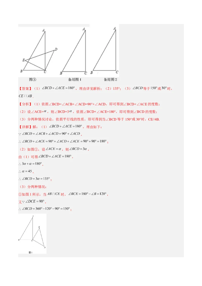 5.2.3平行线判定方法的综合运用分层作业（解析版）_初中数学人教版_7下-初中数学人教版_7下-初中数学人教版（旧版）赠送_06习题试卷_1同步练习_同步练习（第2套）