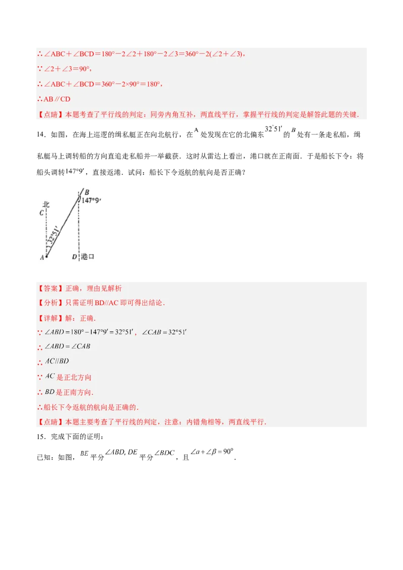 5.2.3平行线判定方法的综合运用分层作业（解析版）_初中数学人教版_7下-初中数学人教版_7下-初中数学人教版（旧版）赠送_06习题试卷_1同步练习_同步练习（第2套）