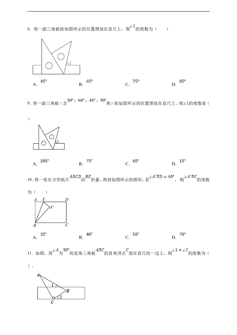 6.3.2角的比较与运算（含答案）_初中数学人教版_7上-初中数学人教版_7上-初中数学人教版（新版）_06习题试卷_同步练习_同步练习+章节练习