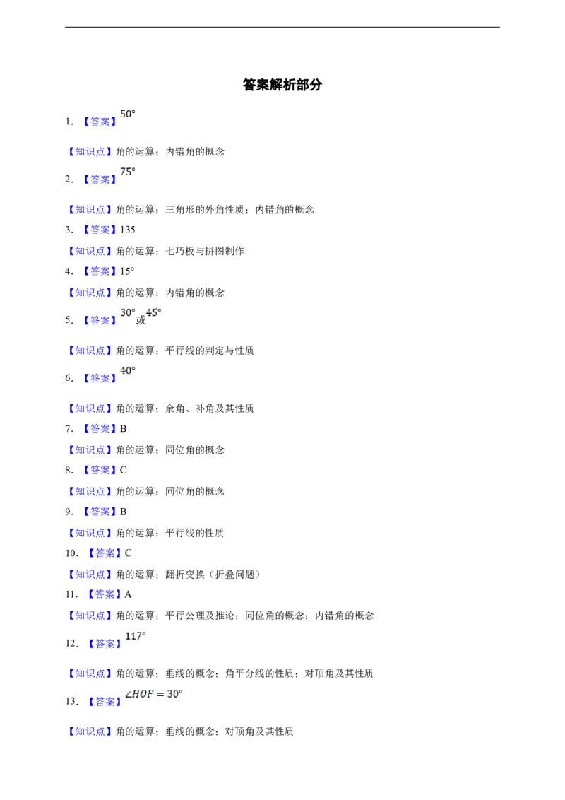 6.3.2角的比较与运算（含答案）_初中数学人教版_7上-初中数学人教版_7上-初中数学人教版（新版）_06习题试卷_同步练习_同步练习+章节练习