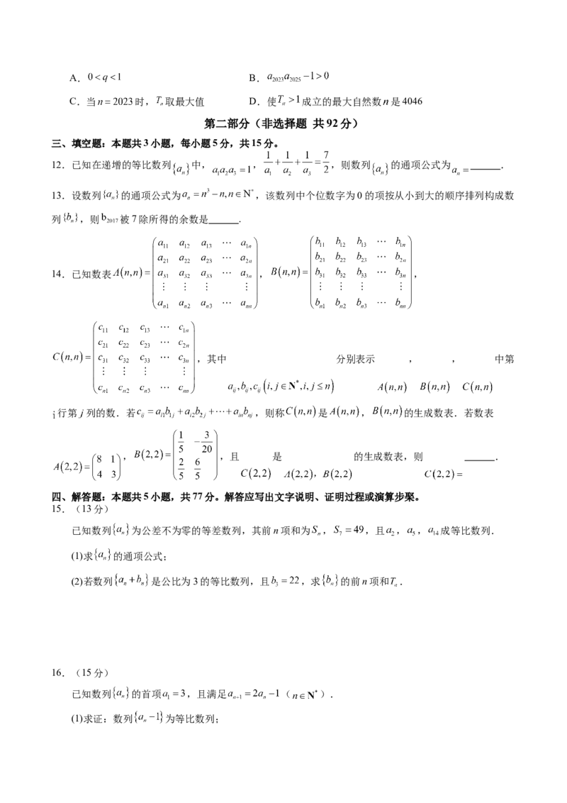 第六章数列（测试）（原卷版）_2.2025数学总复习_2025年新高考资料_一轮复习_2025年高考数学一轮复习讲练测（新教材新高考，含2024高考真题）_第六章数列