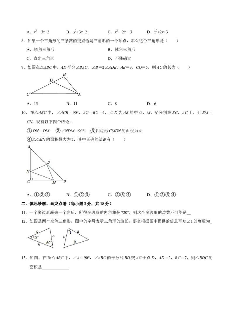 八年级数学上学期期末模拟试卷（二）（学生版）_初中数学_八年级数学上册（人教版）_专题训练+提分专项训练-V6