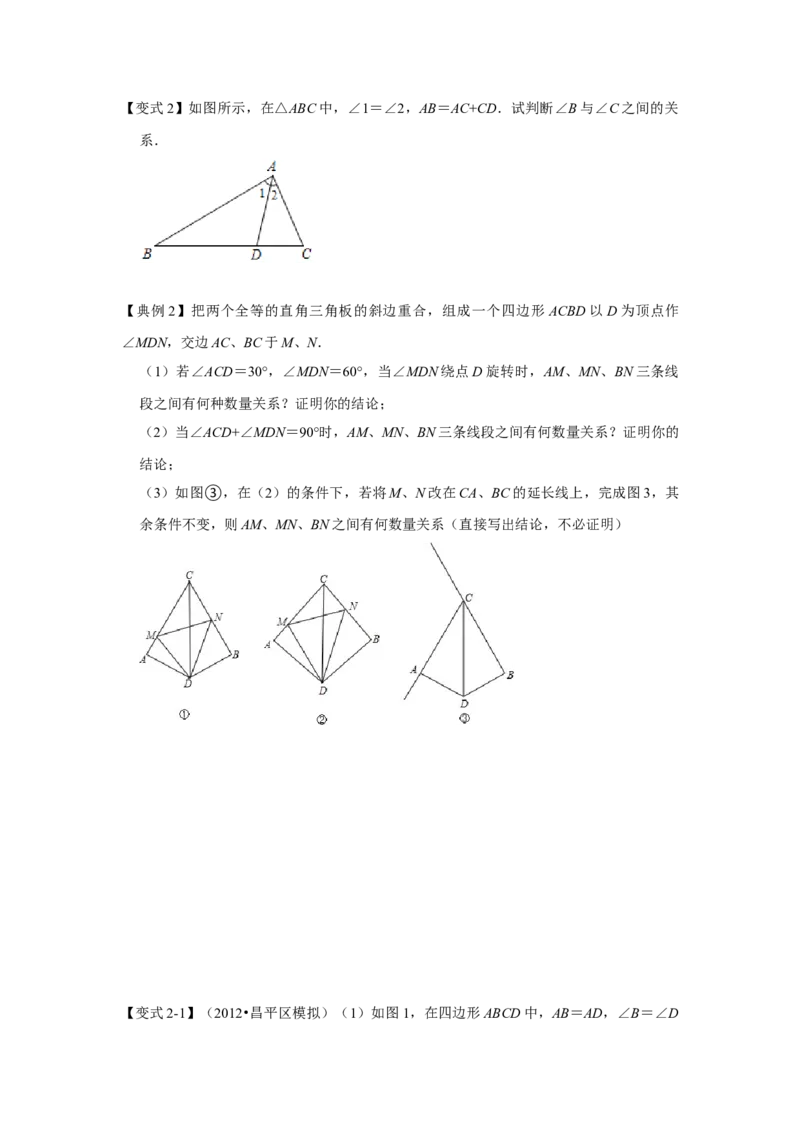 专项11用截长补短法构造全等三角形综合应用（原卷版）_初中数学人教版_8上-初中数学人教版_旧版_07专项讲练_高分突破必练专题八年级数学上册（人教版）
