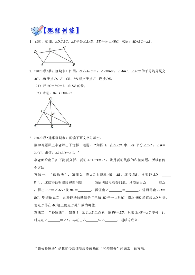专项11用截长补短法构造全等三角形综合应用（原卷版）_初中数学人教版_8上-初中数学人教版_旧版_07专项讲练_高分突破必练专题八年级数学上册（人教版）