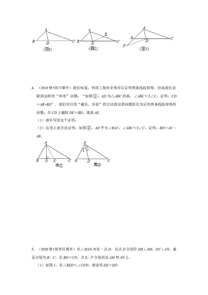 专项11用截长补短法构造全等三角形综合应用（原卷版）_初中数学人教版_8上-初中数学人教版_旧版_07专项讲练_高分突破必练专题八年级数学上册（人教版）