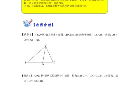 专项11用截长补短法构造全等三角形综合应用（原卷版）_初中数学人教版_8上-初中数学人教版_旧版_07专项讲练_高分突破必练专题八年级数学上册（人教版）