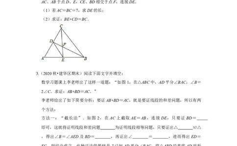 专项11用截长补短法构造全等三角形综合应用（原卷版）_初中数学人教版_8上-初中数学人教版_旧版_07专项讲练_高分突破必练专题八年级数学上册（人教版）