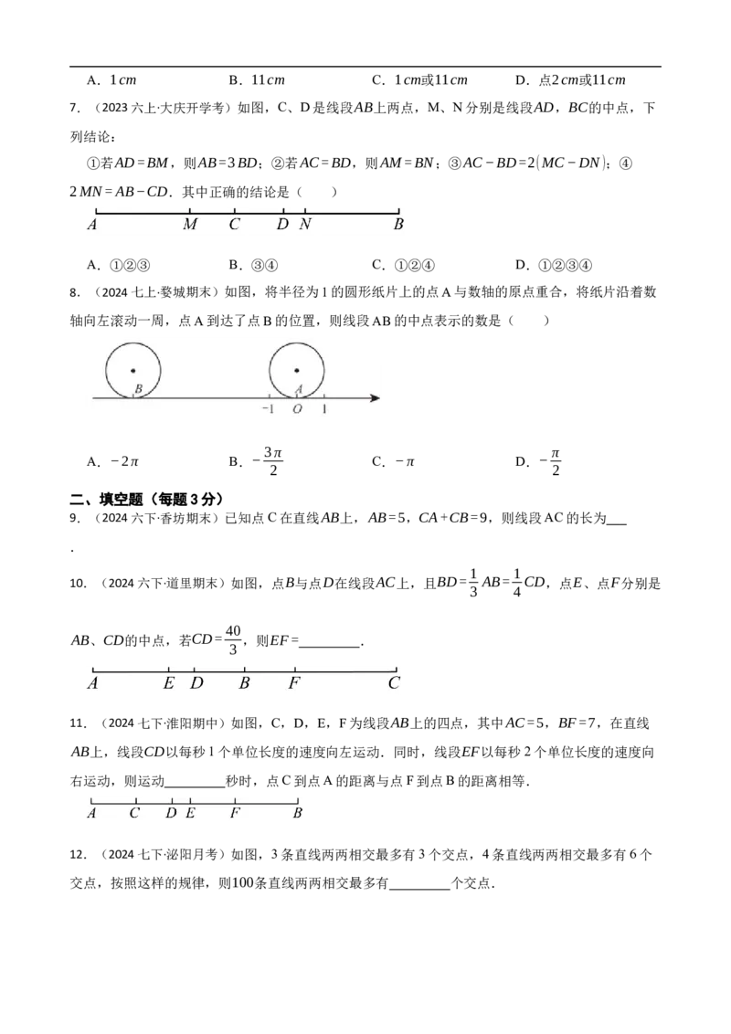 6.2直线、射线、线段（二阶）(学生版)_初中数学人教版_7上-初中数学人教版_7上-初中数学人教版（新版）_06习题试卷_同步练习_课时练进阶测试