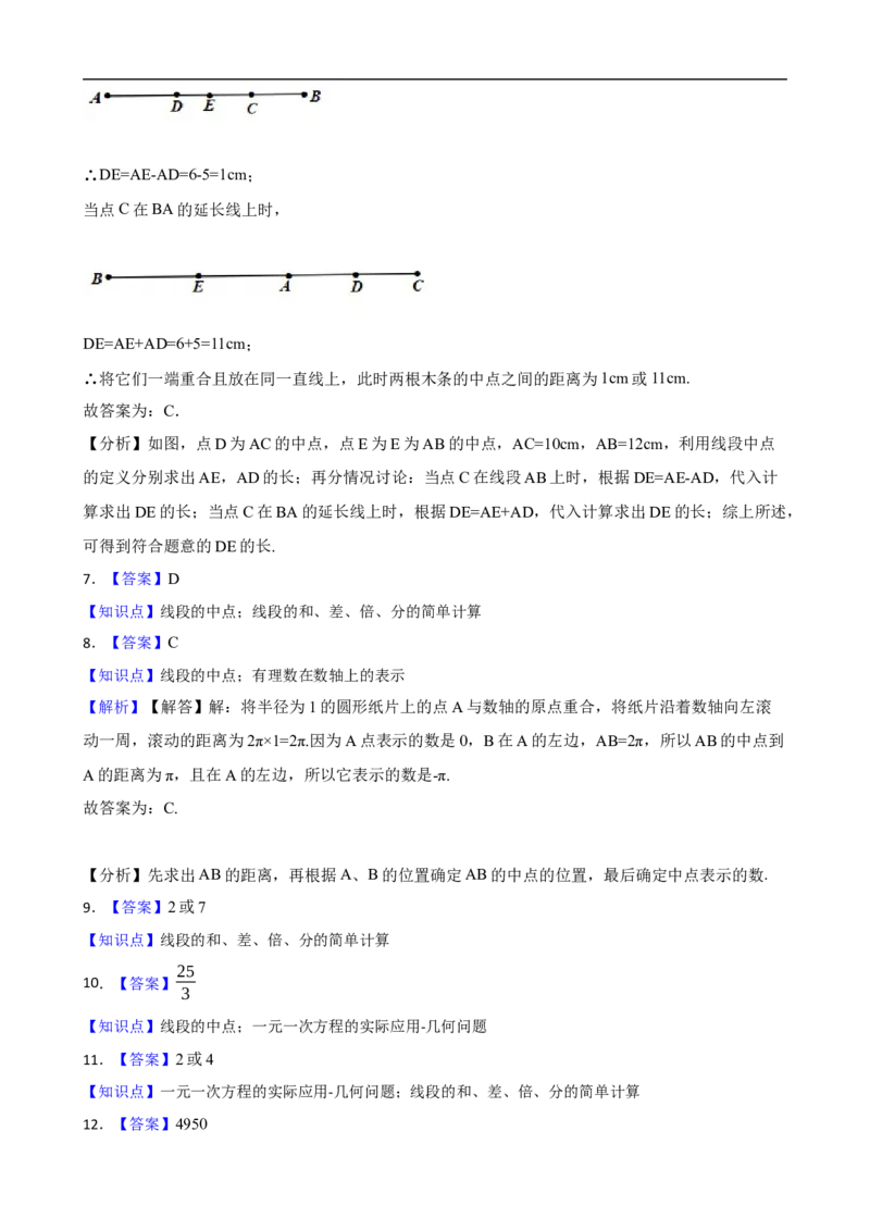 6.2直线、射线、线段（二阶）(学生版)_初中数学人教版_7上-初中数学人教版_7上-初中数学人教版（新版）_06习题试卷_同步练习_课时练进阶测试