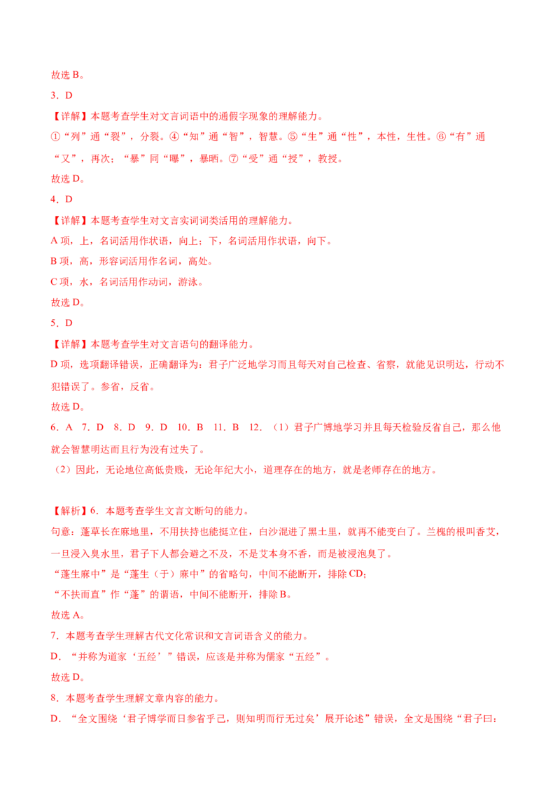 第10.1课劝学（第一课时）（教师版）_高语_高中语文_必修上册_同步讲义