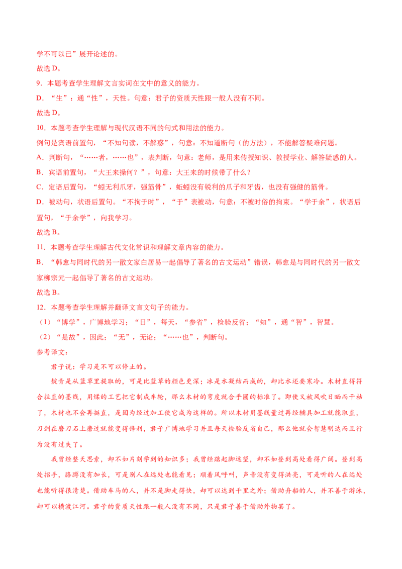 第10.1课劝学（第一课时）（教师版）_高语_高中语文_必修上册_同步讲义