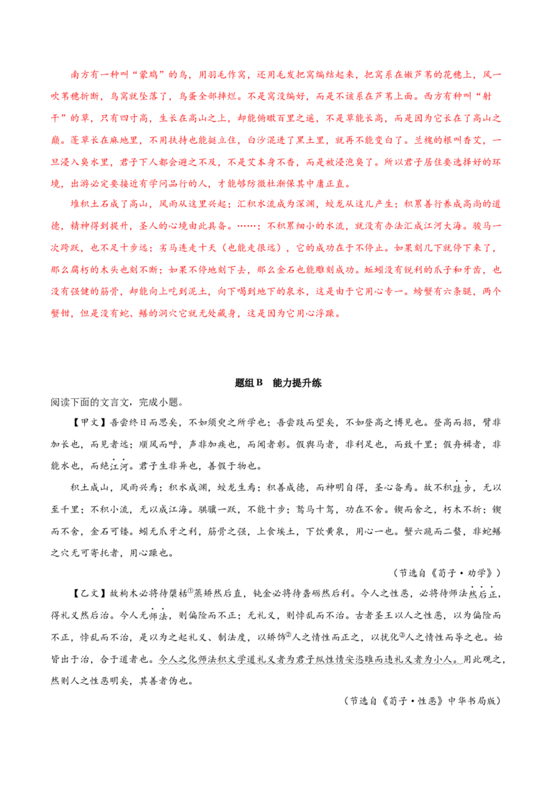 第10.1课劝学（第一课时）（教师版）_高语_高中语文_必修上册_同步讲义