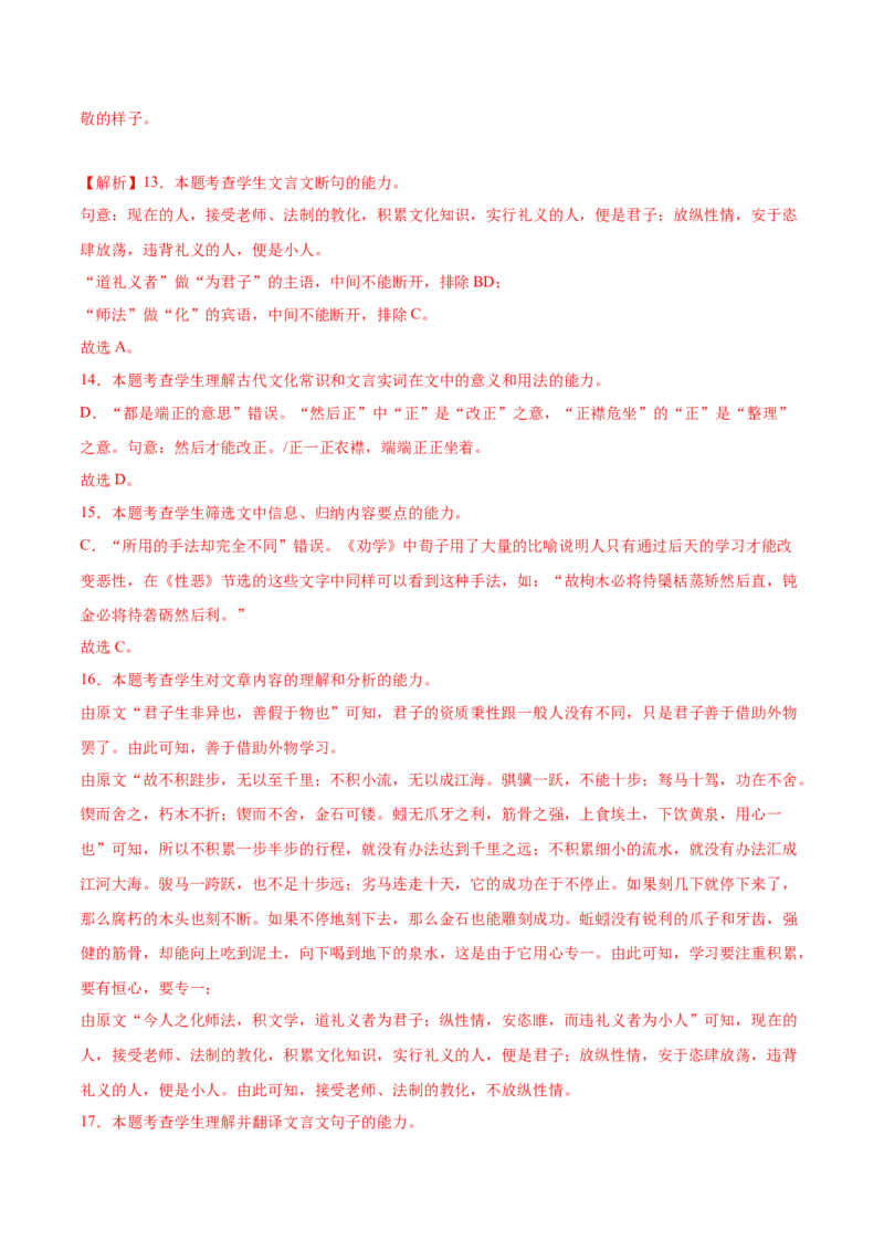 第10.1课劝学（第一课时）（教师版）_高语_高中语文_必修上册_同步讲义