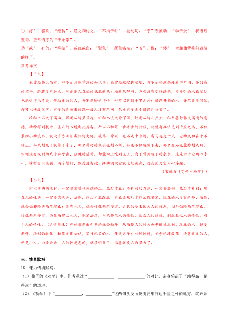 第10.1课劝学（第一课时）（教师版）_高语_高中语文_必修上册_同步讲义