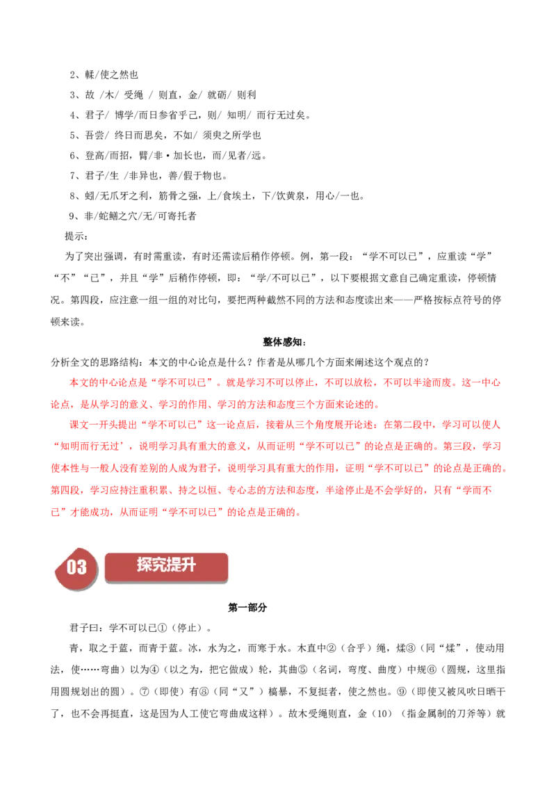 第10.1课劝学（第一课时）（教师版）_高语_高中语文_必修上册_同步讲义