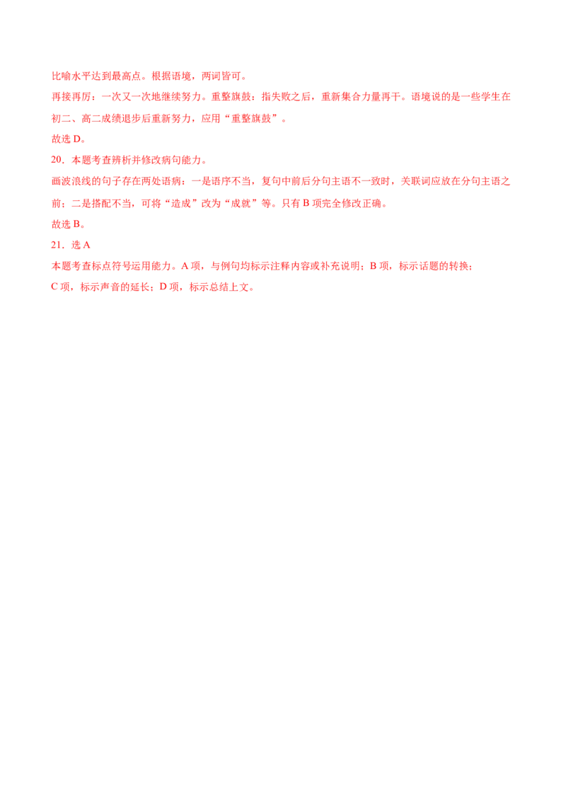 第10.1课劝学（第一课时）（教师版）_高语_高中语文_必修上册_同步讲义