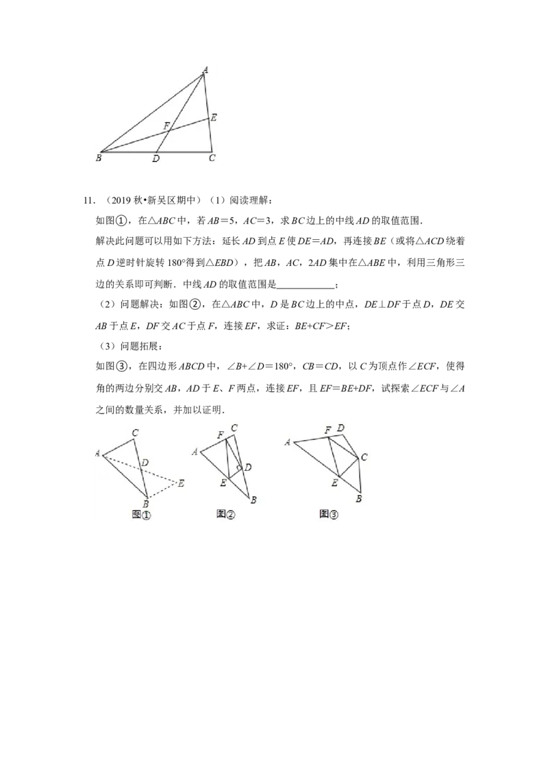 专项10用倍长中线法构造全等三角形综合应用（原卷版）_初中数学人教版_8上-初中数学人教版_旧版_07专项讲练_高分突破必练专题八年级数学上册（人教版）
