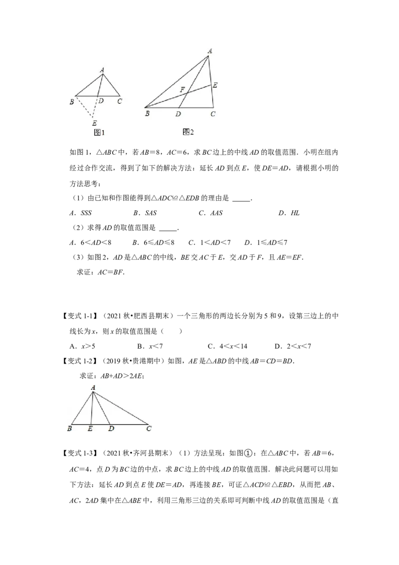 专项10用倍长中线法构造全等三角形综合应用（原卷版）_初中数学人教版_8上-初中数学人教版_旧版_07专项讲练_高分突破必练专题八年级数学上册（人教版）