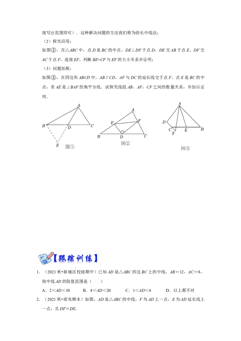 专项10用倍长中线法构造全等三角形综合应用（原卷版）_初中数学人教版_8上-初中数学人教版_旧版_07专项讲练_高分突破必练专题八年级数学上册（人教版）