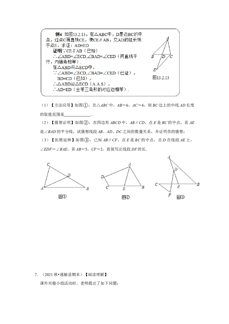 专项10用倍长中线法构造全等三角形综合应用（原卷版）_初中数学人教版_8上-初中数学人教版_旧版_07专项讲练_高分突破必练专题八年级数学上册（人教版）