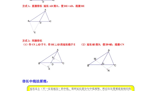 专项10用倍长中线法构造全等三角形综合应用（原卷版）_初中数学人教版_8上-初中数学人教版_旧版_07专项讲练_高分突破必练专题八年级数学上册（人教版）