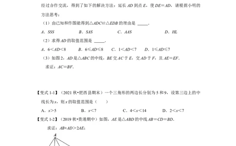 专项10用倍长中线法构造全等三角形综合应用（原卷版）_初中数学人教版_8上-初中数学人教版_旧版_07专项讲练_高分突破必练专题八年级数学上册（人教版）