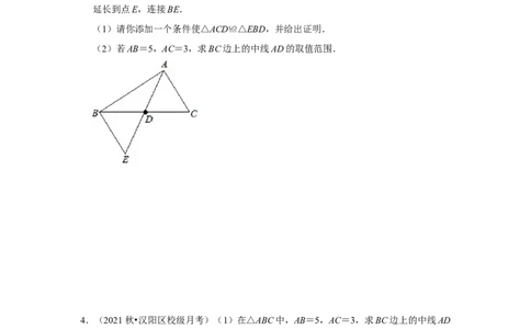 专项10用倍长中线法构造全等三角形综合应用（原卷版）_初中数学人教版_8上-初中数学人教版_旧版_07专项讲练_高分突破必练专题八年级数学上册（人教版）