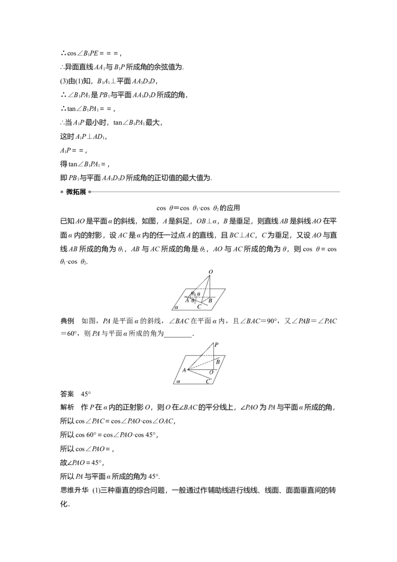 第七章　&sect;7.5　空间直线、平面的垂直_2.2025数学总复习_2025年新高考资料_一轮复习_2025高考大一轮复习讲义+课件（完结）_2025高考大一轮复习数学（人教b版）_第七章~第十章