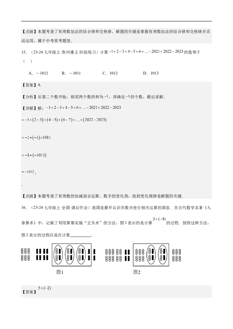 2.1.1有理数的加法第二课时有理数加法运算律(解析版)_初中数学人教版_7上-初中数学人教版_7上-初中数学人教版（新版）_06习题试卷_同步练习_同步练习原卷+解析_第二章有理数的运算